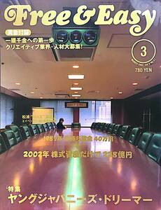 Free&Easy 2002/3 Vol.5 No.41 ヤングジャパニーズ・ドリーマー