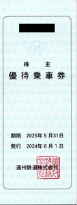 即決14000円 遠鉄 株主優待乗車券 40枚 1-6冊 2025年5月31日まで