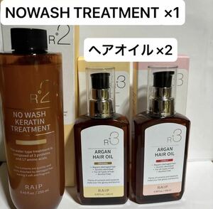 RAIP R3 アルガン ヘアオイル NO WASH TREATMENT 3個セット 開封済み