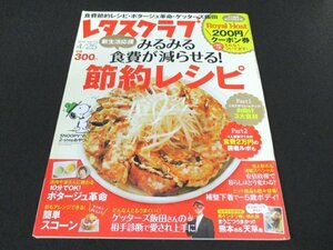 本 No1 00135 レタスクラブ 2013年4月25日号 食費節約レシピ ゲッターズ飯田 スコーン 池上彰 コウケンテツ 池上彰 荻原博子 笠原将弘