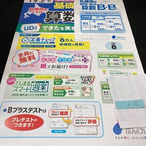 うー062 札幌市版 基礎・基本 算数B・Bプラス１年 上 ぶんけい 問題集 プリント 学習 ドリル 小学生 テキスト テスト用紙 文章問題 計算※7