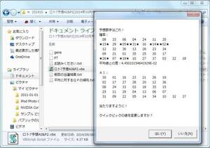 ロト７予想ソフトウエアAI&P2(2024年11月号)