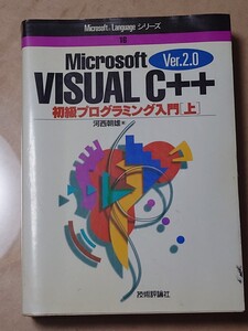 Visual C++ 初級プログラミング上