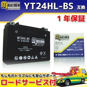 メンテナンスフリー保証付バイクバッテリー 互換YT24HL-BS FLHTCU-Iウルトラクラシックエレクトラグライド FC FLTCU-Iツアーグライド