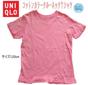 コットンカラークルーネックTシャツ / ピンク / 120サイズ / 【UNIQLO / ユニクロ】 送料140円
