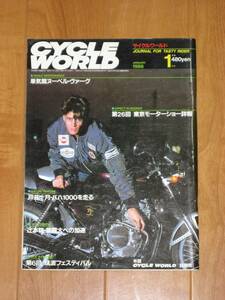 CYCLE WORLD サイクル・ワールド　1986/01