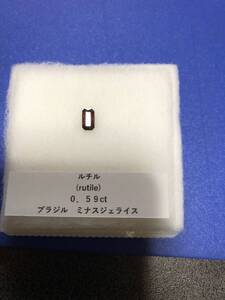 コレクション処分品　ルチル0.59ct