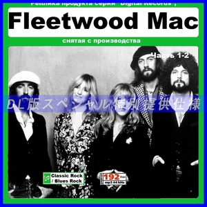 【特別仕様】FLEETWOOD MAC フリートウッド・マック収録 DL版MP3CD 2CD☆