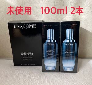 未使用新品 LANCOME ランコム ジェニフィック アドバンスト N 100ml 2本セット フランス 美容液 処分価格 大特価