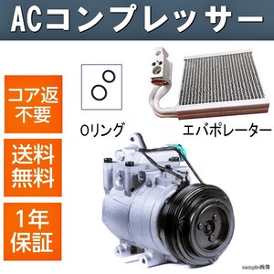 ※送料無料 1年保証 リビルト A/C クーラー エアコン コンプレッサー エバポレーターセット AZワゴン MJ23S フレアワゴン MM21S マツダ