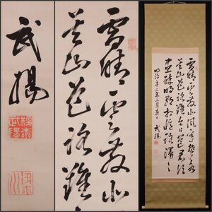 【模写】吉】10766 榎本武揚 書 海軍副総裁 武士 樺太千島交換条約 政治家 掛軸 掛け軸 骨董品