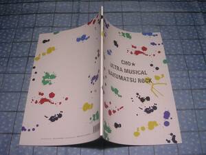 即決★CHO ULTRA MUSICAL BAKUMATSU ROCK 超歌劇 幕末Rock パンフレット 良知真次 太田基裕 矢田悠祐 佐々木喜英 小谷嘉一 友常勇気