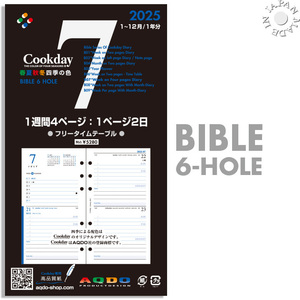 2025年版 Cookday AQDO 正規品 バイブルサイズ 1週間4ページ タイムスケジュール B07