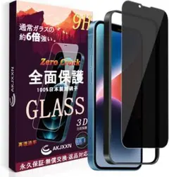 値下げ交渉歓迎★【覗き見防止】iPhone15 plus　強化ガラスフィルム