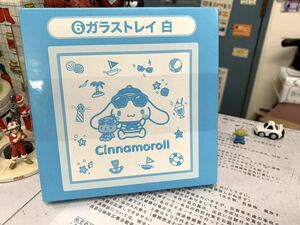 ◆◆超可愛い！◆箱入りサンリオスター『シナモロールちゃんのガラストレイ』◆未使用保管◆激レア！【BOX箱市】