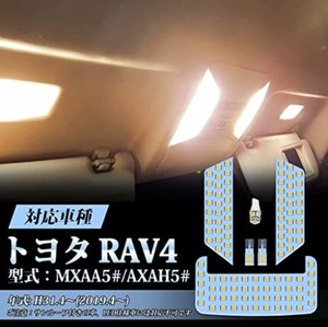 RAV4 50系 LED ルームランプ トヨタ 新型 専用設計 電球色 車検対応 送付無料