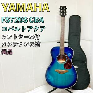 美品 YAMAHA ヤマハ FS720S CBA アコースティックギター ブルー