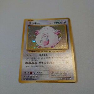 ［プチプチ箱梱包］ポケモンカードゲーム　ラッキー　CP6