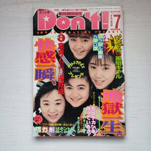 【雑誌】月刊 Don