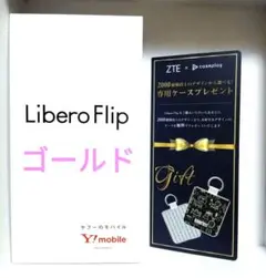 新品未使用　Libero Flip ゴールド