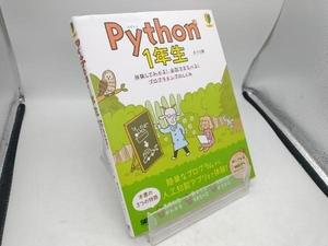 Python 1年生 森巧尚