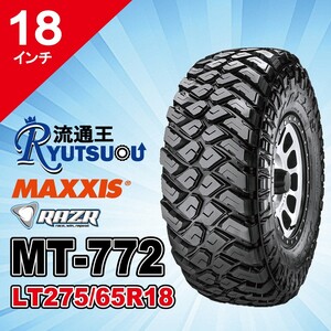 1本 マッドタイヤ LT275/65R18 10PR MT-772 MAXXIS マキシス RAZR MT レイザー 2024年製 法人宛送料無料