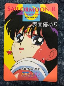 トレカ ☆ 美少女戦士セーラームーン 当時物 アマダ PART5 PPカード ☆ 241 マーズ 火野レイ トレーディングカード 