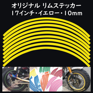 オリジナル ホイール リムステッカー サイズ 17インチ リム幅 10ｍｍ カラー イエロー シール リムテープ ラインテープ バイク用品