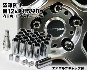 盗難防止 内６角ロングナット M12×P1.5/20個 45mm シルバー スチール製 ロングホイールナット トヨタ ホンダ マツダ 三菱 ダイハツ jdm