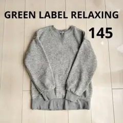 GREEN LABEL RELAXINGトレーナー140150