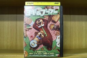 DVD ヨギ＆ブーブー わんぱく大作戦 レンタル落ち ZR00417