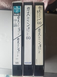 【視聴困難作品】【説明必読】アニメ「カスミン」第３シリーズを収録したビデオテープ