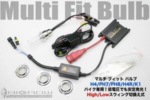 ズーマー アドレスV125G（HID kit）H4・PH8・PH7 マルチバルブ 35W 6000K