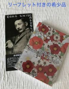 夏目漱石誕生150周年貨幣セット　記念貨幣　造幣局