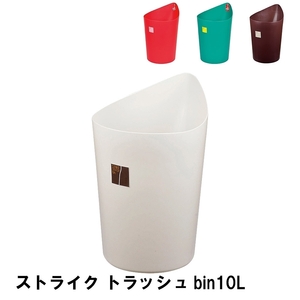 ストライク トラッシュbin10L アイボリー M5-MGKPJ02260IV