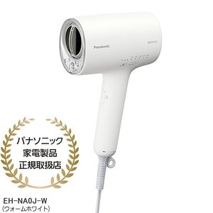 【同梱不可】EH-NA0J-W Panasonic ヘアードライヤー ナノケア (ウォームホワイト) 高浸透ナノイー 新品【パナソニック家電製品正規取扱店】