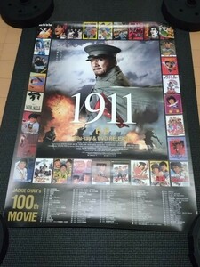 【非売品】ジャッキー・チェン 1911 BR＆DVD発売告知ポスター【美品】【歴代主要主演作品＆出演作品タイトル掲載】成龍