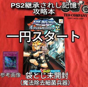 1円スタート、PS2遊戯王真デュエルモンスターズⅡ-継承されし記憶-攻略本、袋とじOCGカード未開封美品