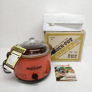 未使用 昭和レトロ CROCK POT クロックポット 今西金属 スロークッカー 保温 1.8L