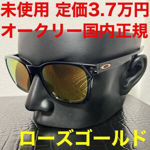 オークリー OAKLEY 未使用 サングラス ブラック プリズムローズゴールド ポラライズド OO9018 OJECTOR