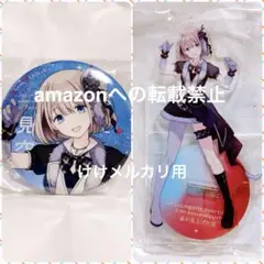 芹沢あさひ 5.5th Live 事前販売限定品セット アクスタ 缶バッジ