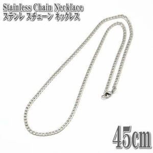 ステンレスチェーン キヘイチェーン 約43-45cm 3mm幅 ネックレス Stainless chain ステンレス チェーン 喜平 縁石 キヘイ ネックレス