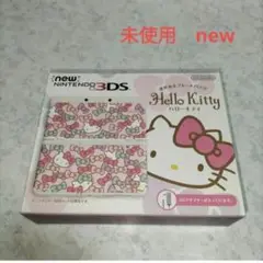 new3ds　　ハローキティ　hello kitty　未使用　新品