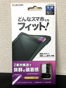 ハイブリッド マルチシリコン バンパー f ブラック/クリア スマホ汎用ケース S-Mサイズ エレコム P-SBHV02BK バンパー スマートフォン