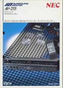 NEC AV-255のカタログ 管1509