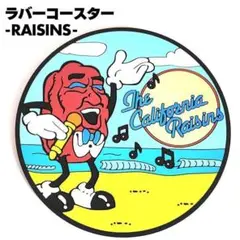 ラバーコースター RAISINS アメリカン雑貨 ポップ 可愛い レトロ カフェ