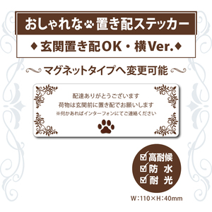 【おしゃれな肉球・置き配ステッカー／横Ver.】～+120円でマグネットタイプに変更可能～　置き配ステッカー／置き配マグネット