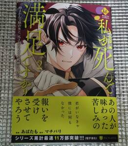 私が死んで満足ですか？　2巻　あばたも　直筆イラスト入りサイン本　イラストカード付き