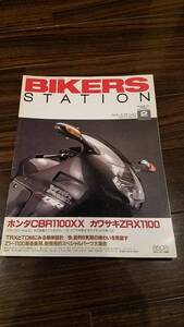 バイカーズステーション_113 特集/CBR1100XX ZRX1100 6気筒の味わいを見直す(CBX,Z1300) BMW/F650ST ランツァ GSF1200 CB400SF