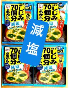 即席みそ汁　永谷園 １杯でしじみ７０個分のちからみそ汁　減塩　3食入り×4袋　インスタントみそ汁　しじみみそ汁　味噌汁　減塩みそ汁